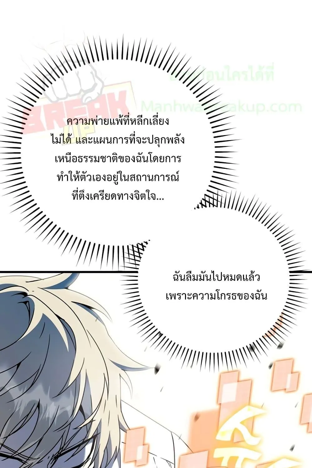 The Demon Prince goes to the Academy - หน้า 46