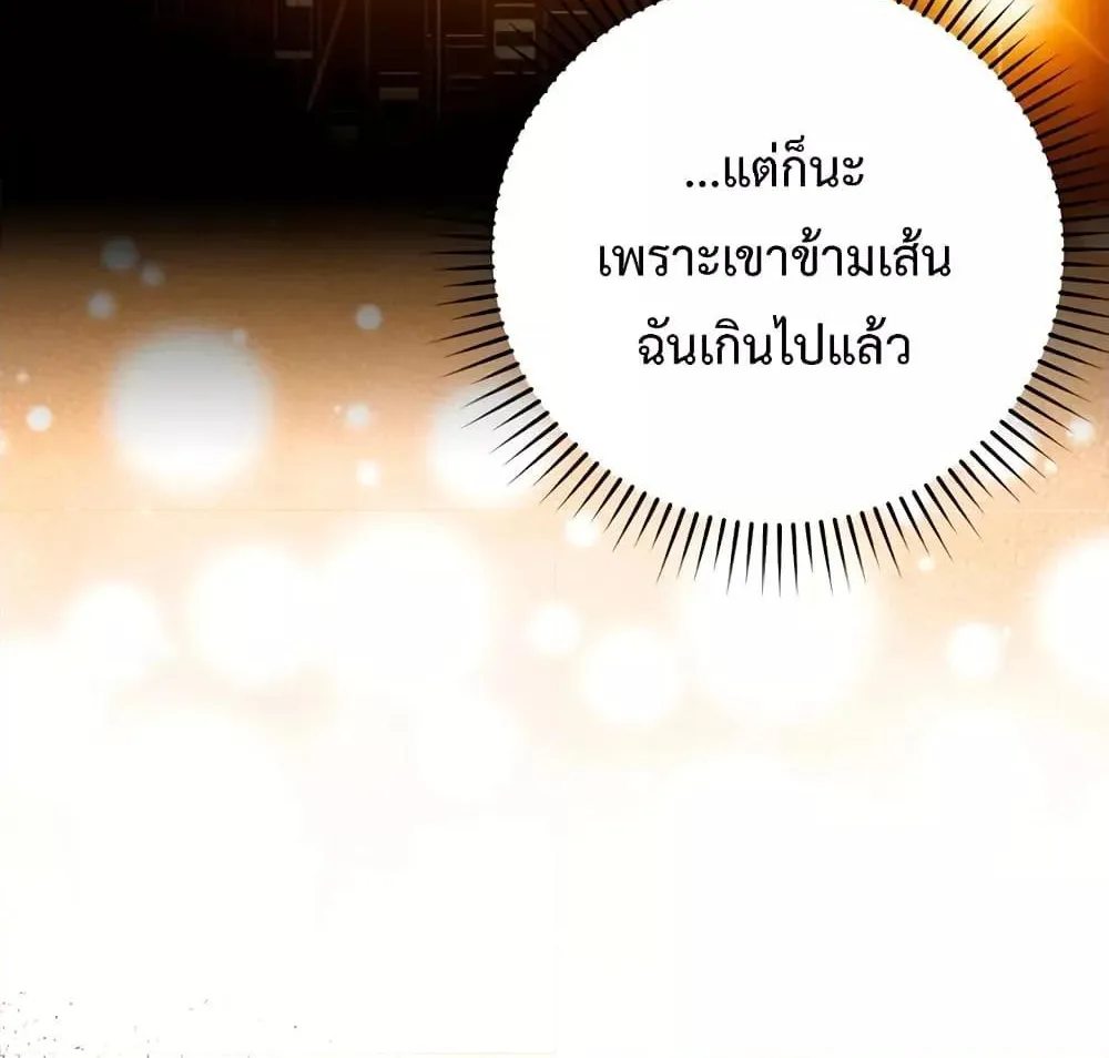 The Demon Prince goes to the Academy - หน้า 49