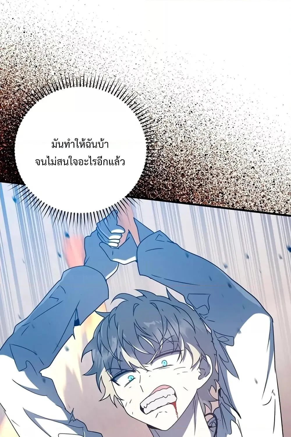 The Demon Prince goes to the Academy - หน้า 50