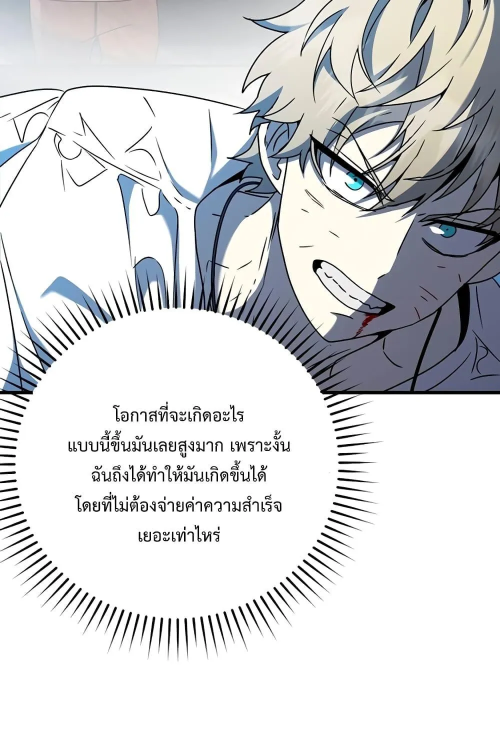 The Demon Prince goes to the Academy - หน้า 66