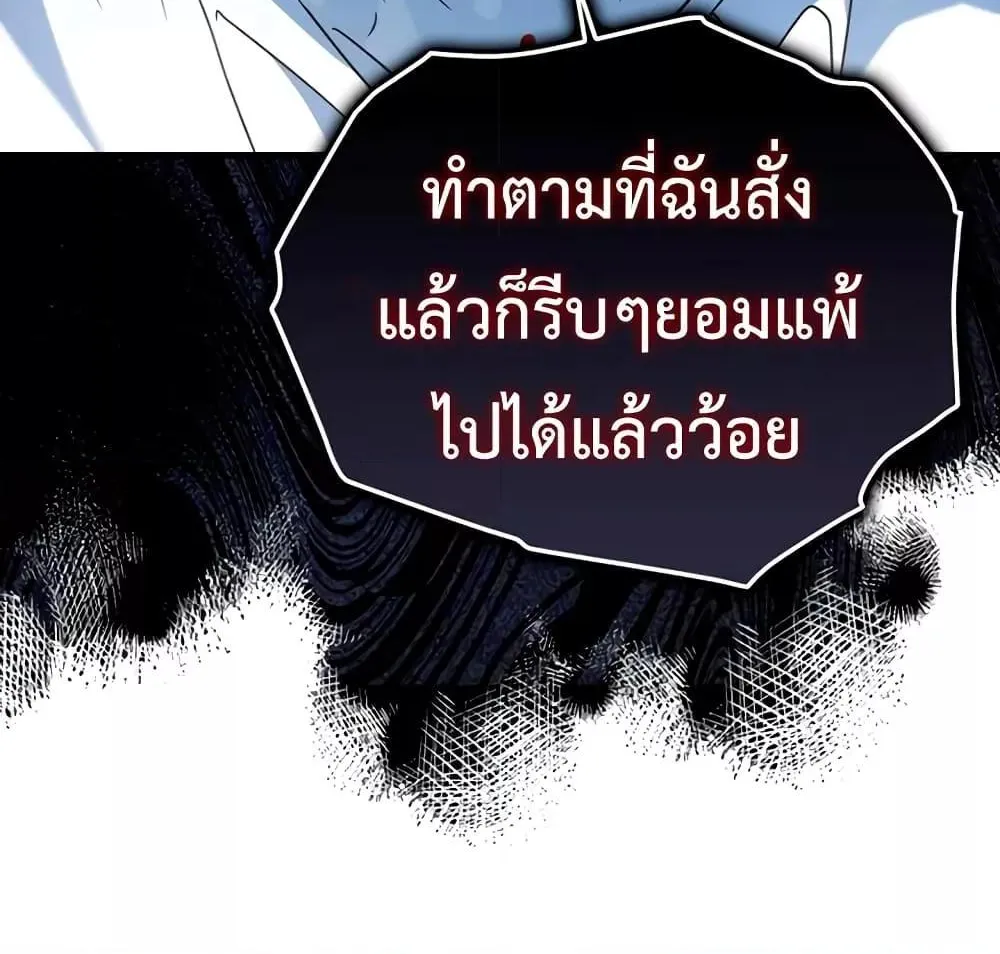 The Demon Prince goes to the Academy - หน้า 87