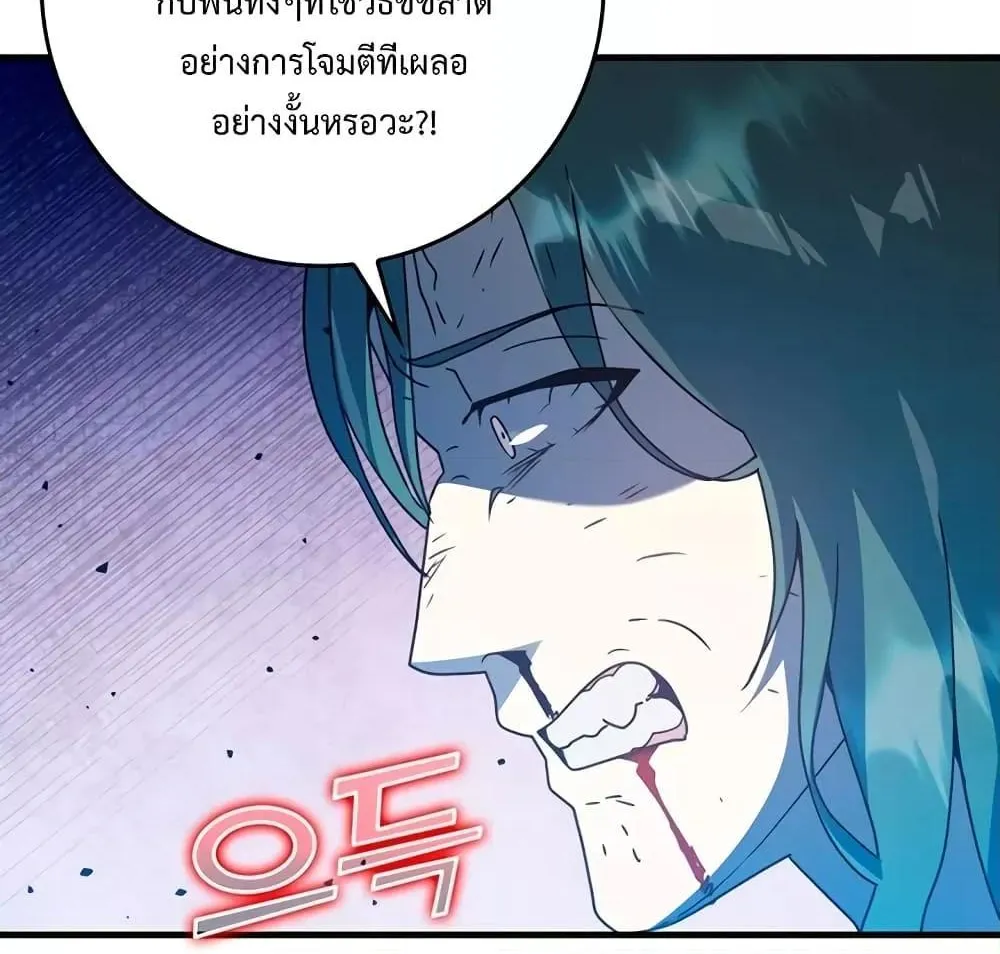 The Demon Prince goes to the Academy - หน้า 93