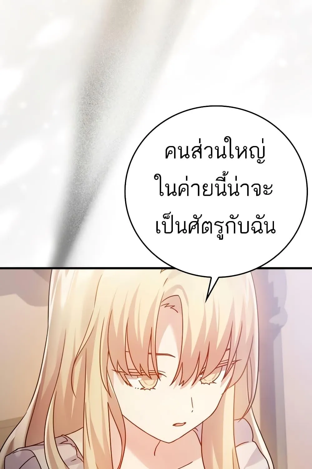 The Demon Prince goes to the Academy - หน้า 104