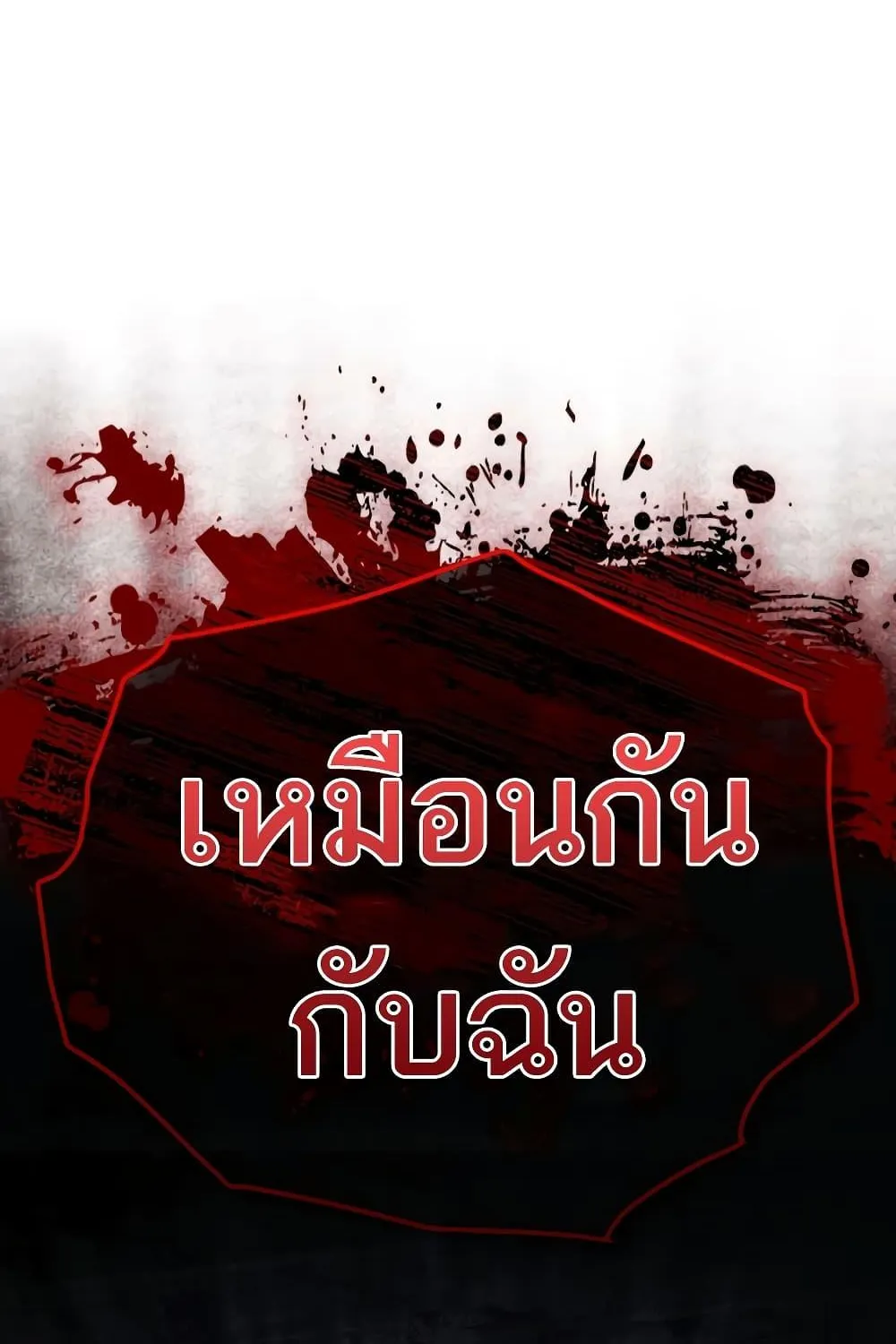 The Demon Prince goes to the Academy - หน้า 113