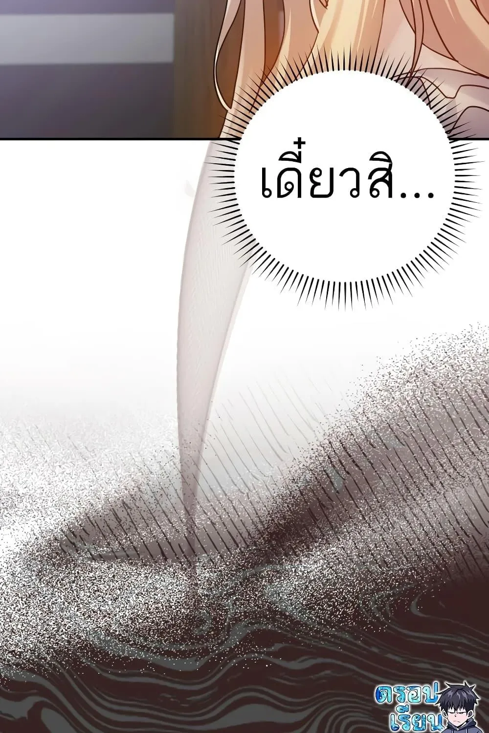 The Demon Prince goes to the Academy - หน้า 118