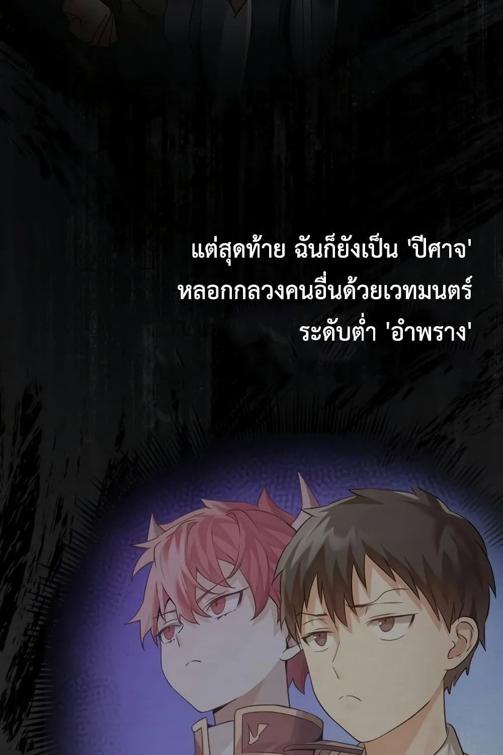 The Demon Prince goes to the Academy - หน้า 13