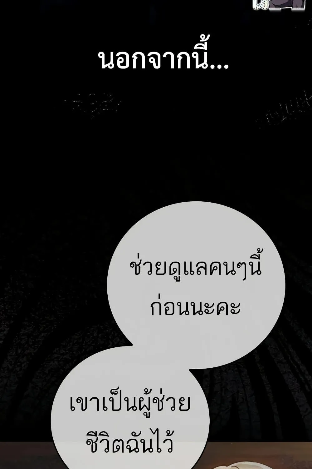 The Demon Prince goes to the Academy - หน้า 16