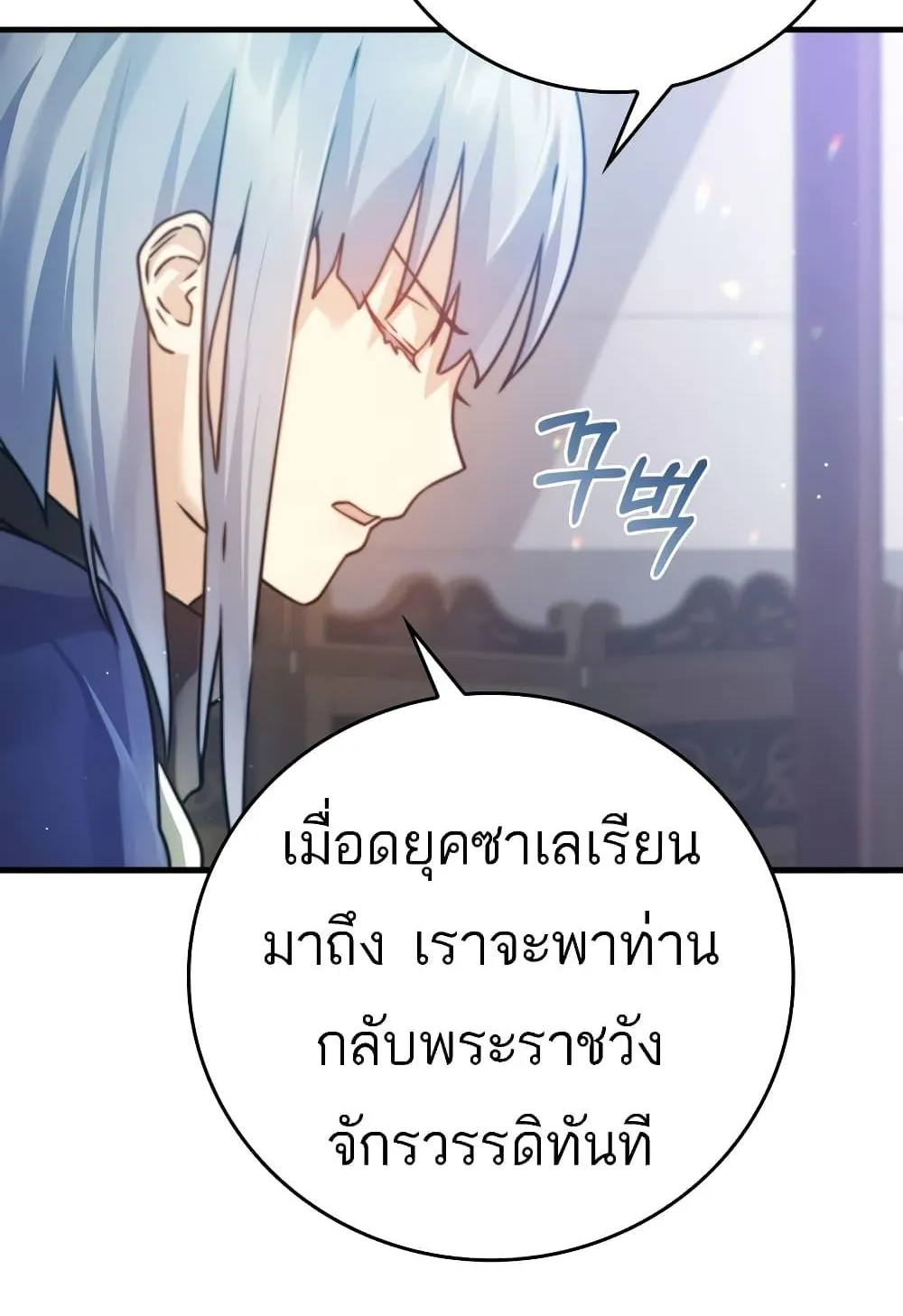 The Demon Prince goes to the Academy - หน้า 27