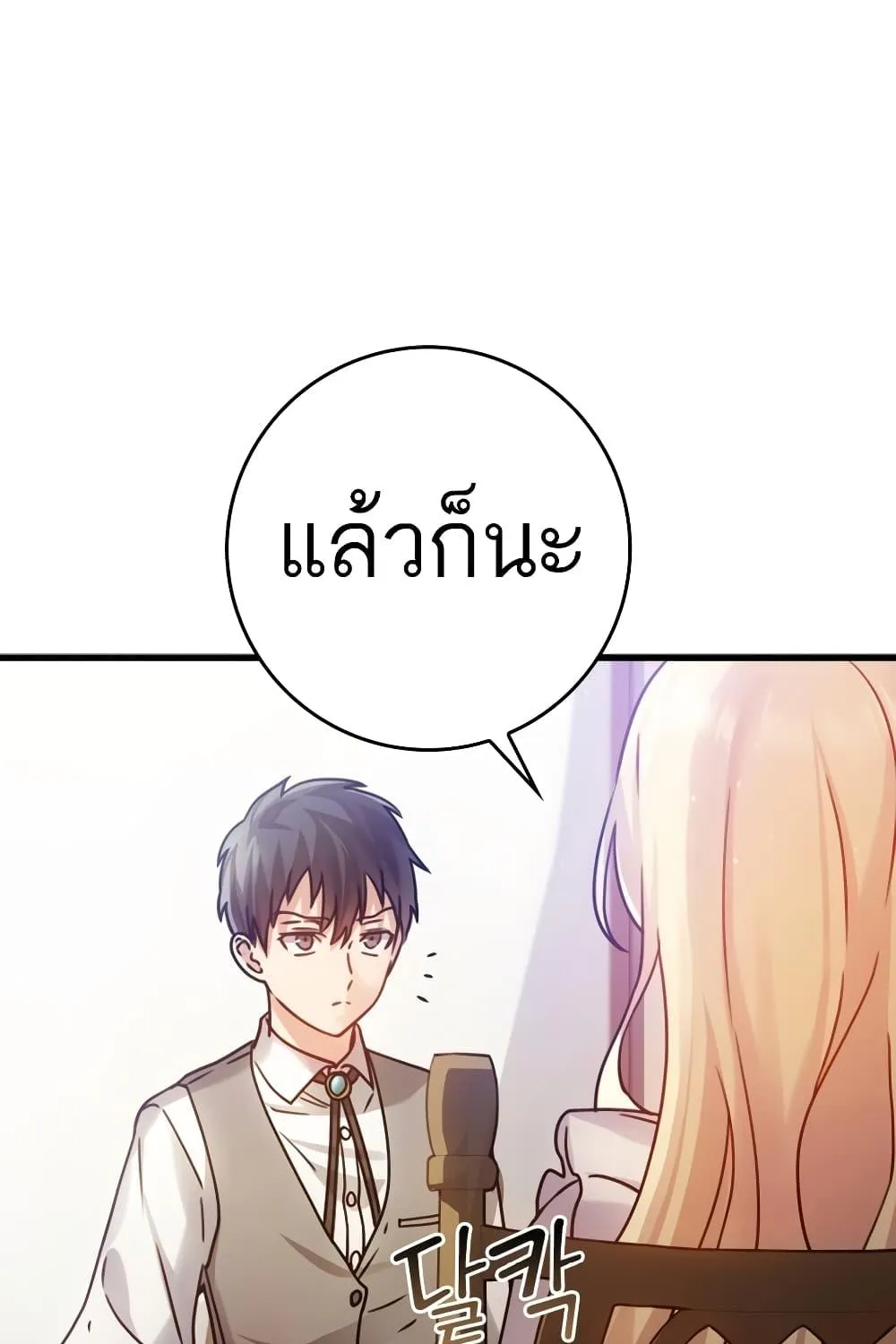 The Demon Prince goes to the Academy - หน้า 30