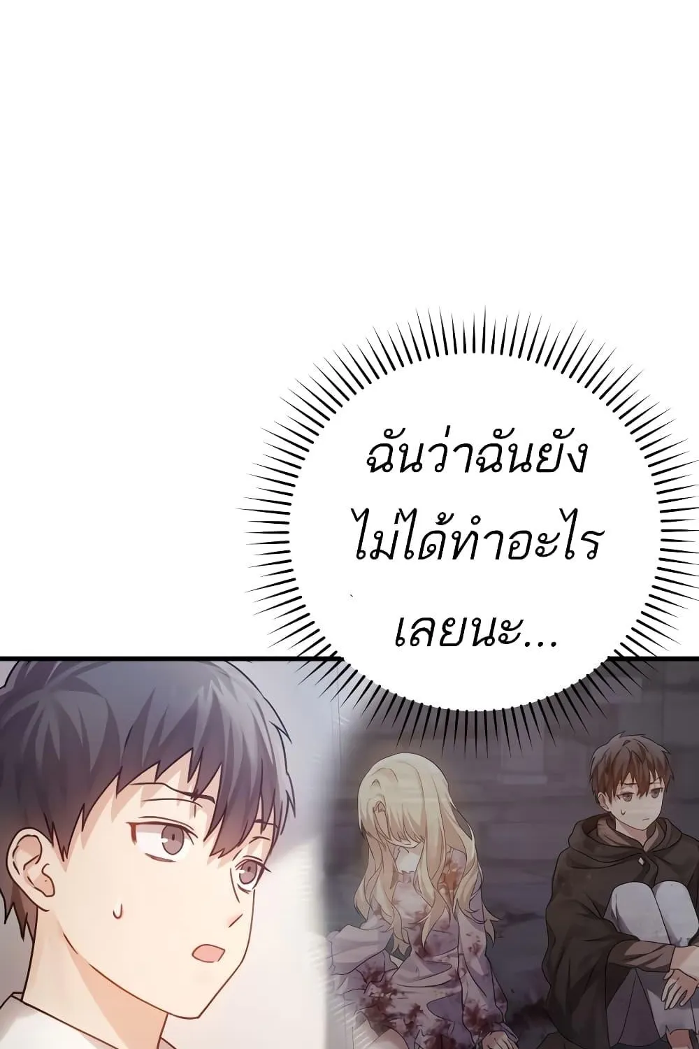 The Demon Prince goes to the Academy - หน้า 33