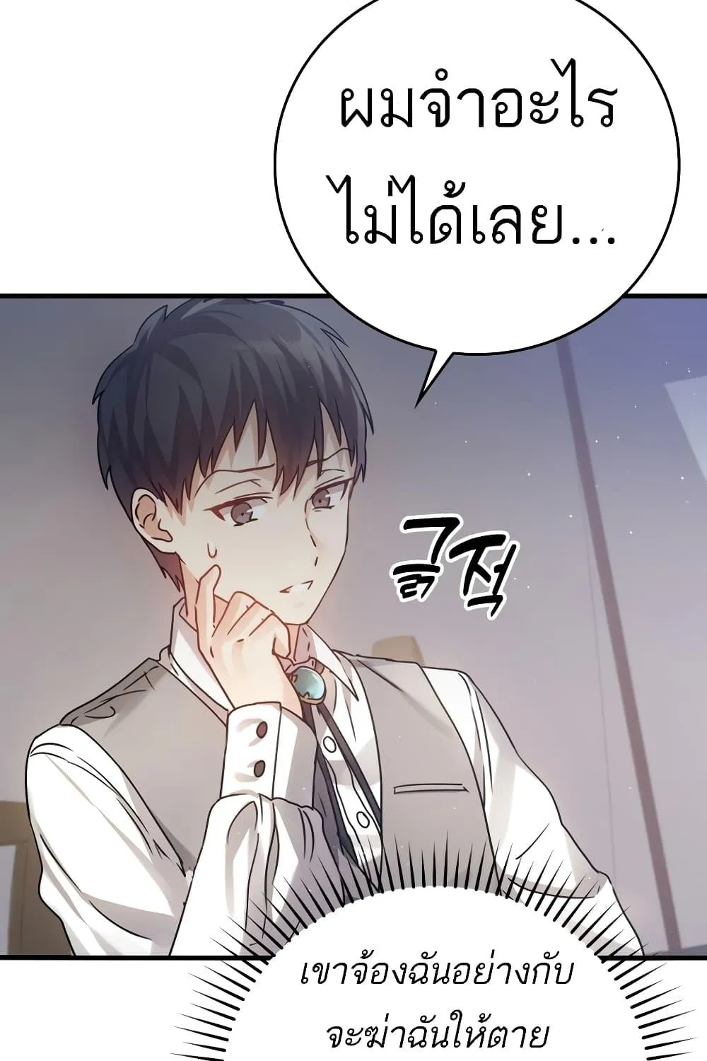 The Demon Prince goes to the Academy - หน้า 46