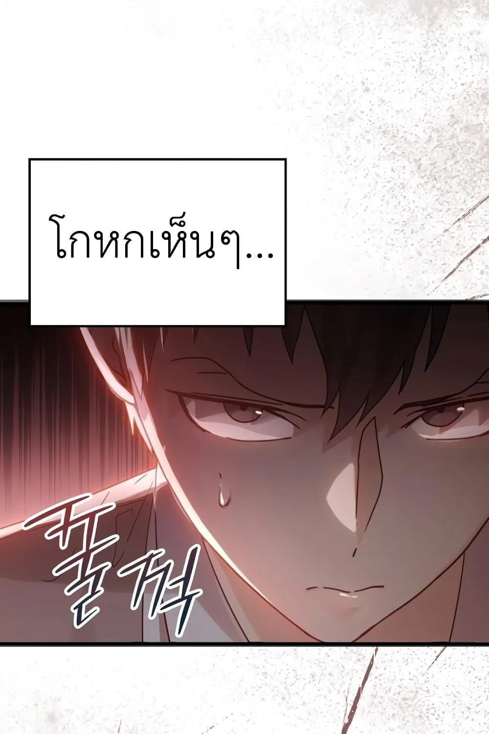 The Demon Prince goes to the Academy - หน้า 57