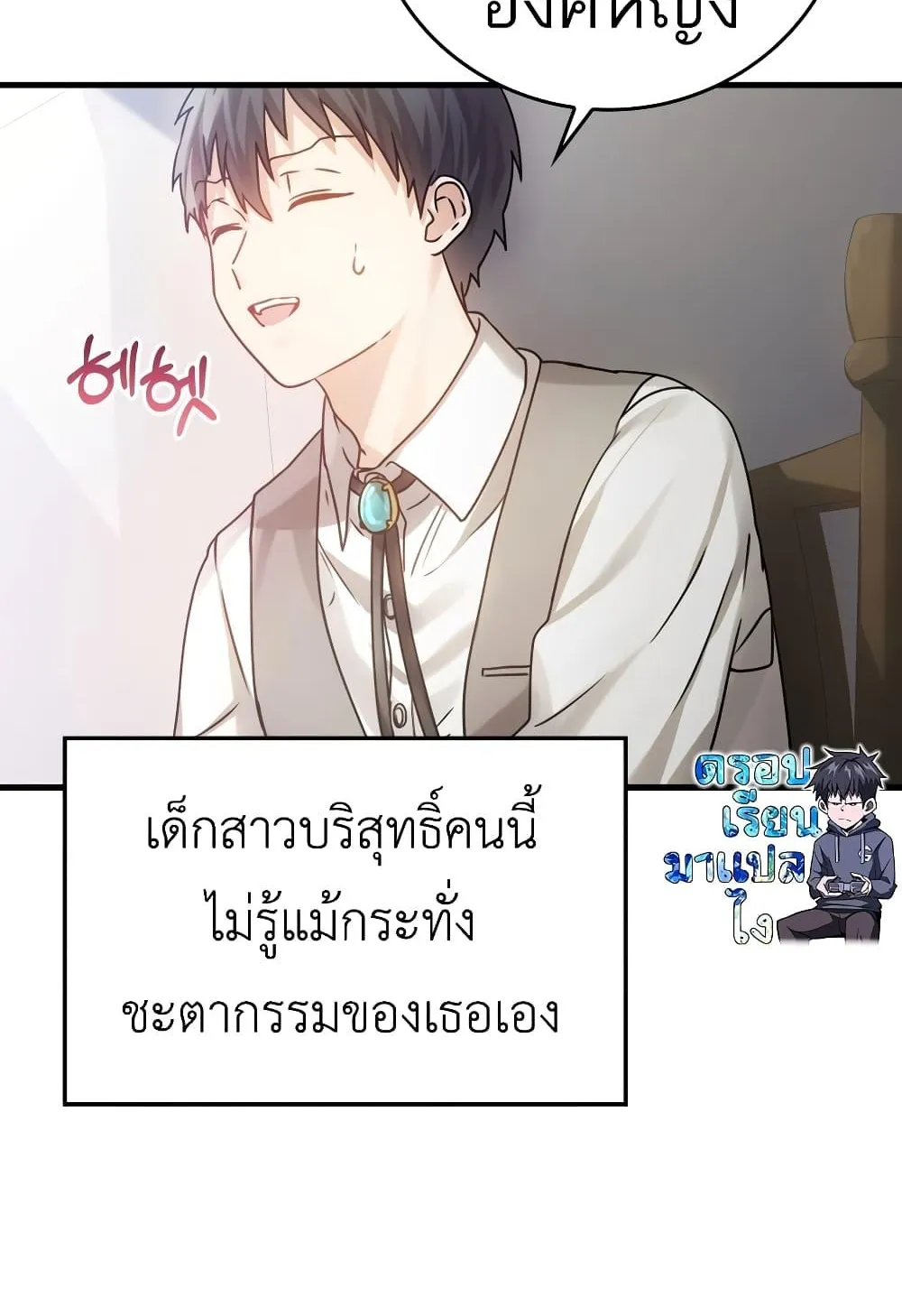 The Demon Prince goes to the Academy - หน้า 71