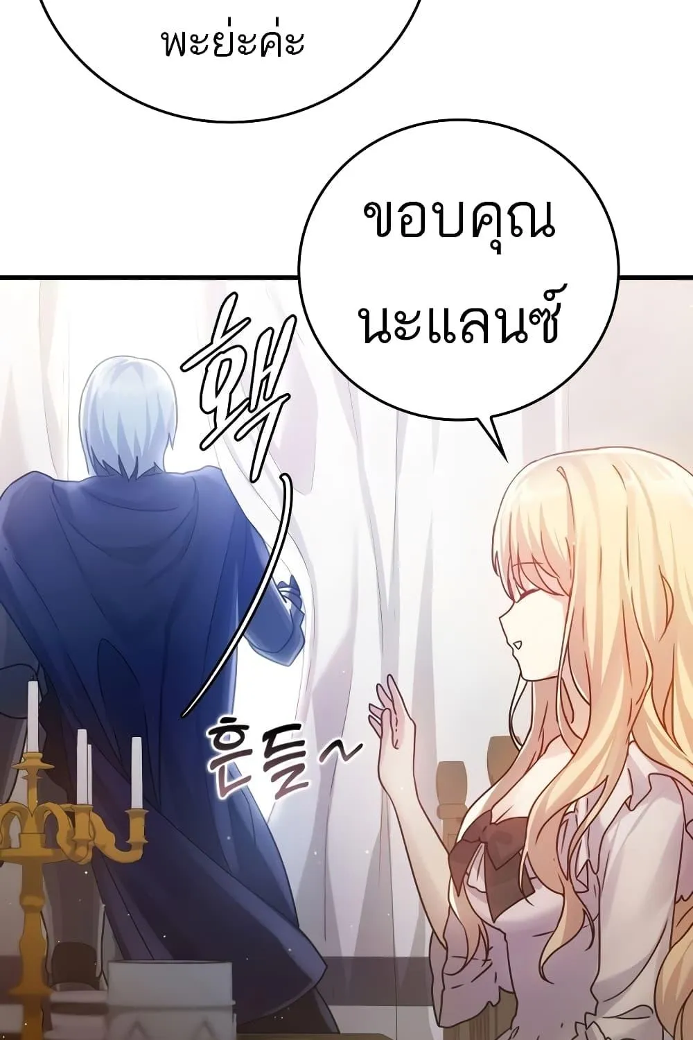 The Demon Prince goes to the Academy - หน้า 88