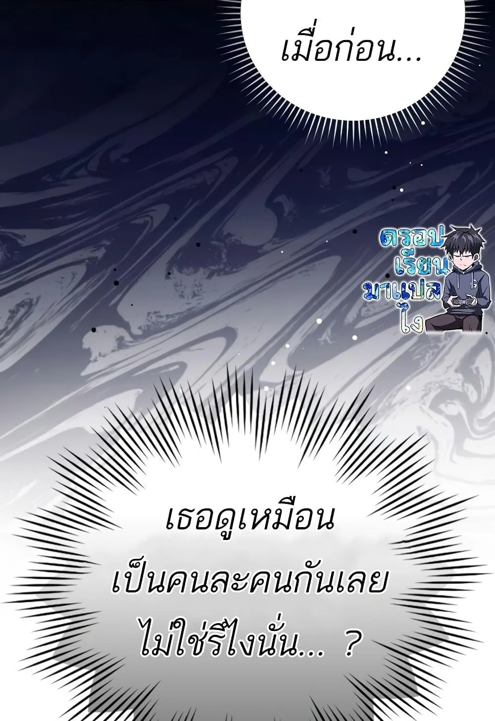 The Demon Prince goes to the Academy - หน้า 99