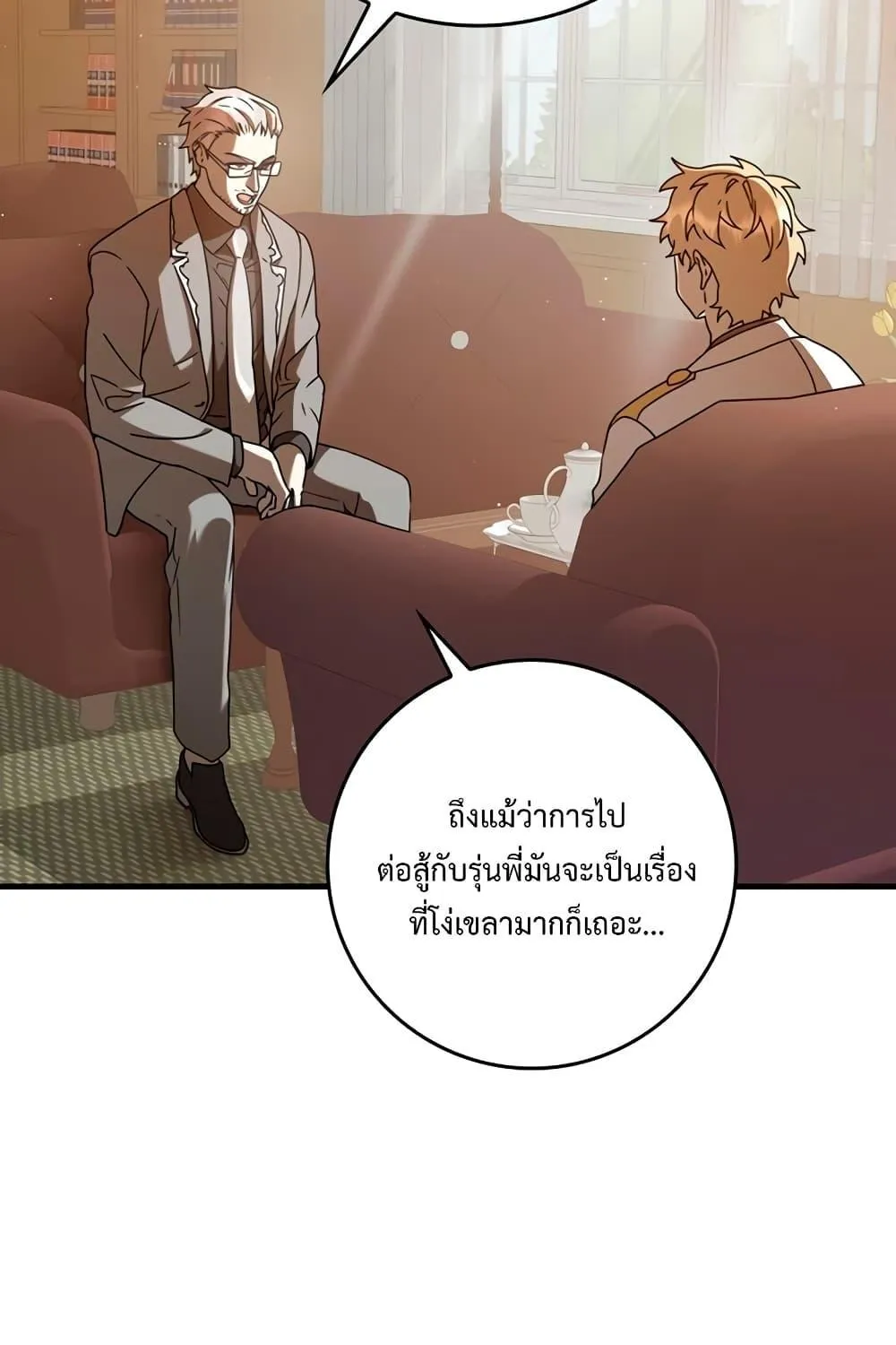 The Demon Prince goes to the Academy - หน้า 101