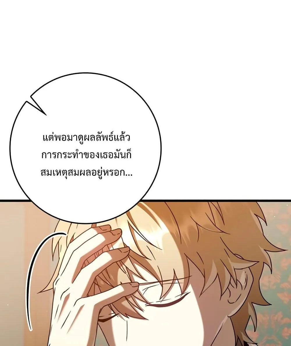 The Demon Prince goes to the Academy - หน้า 102