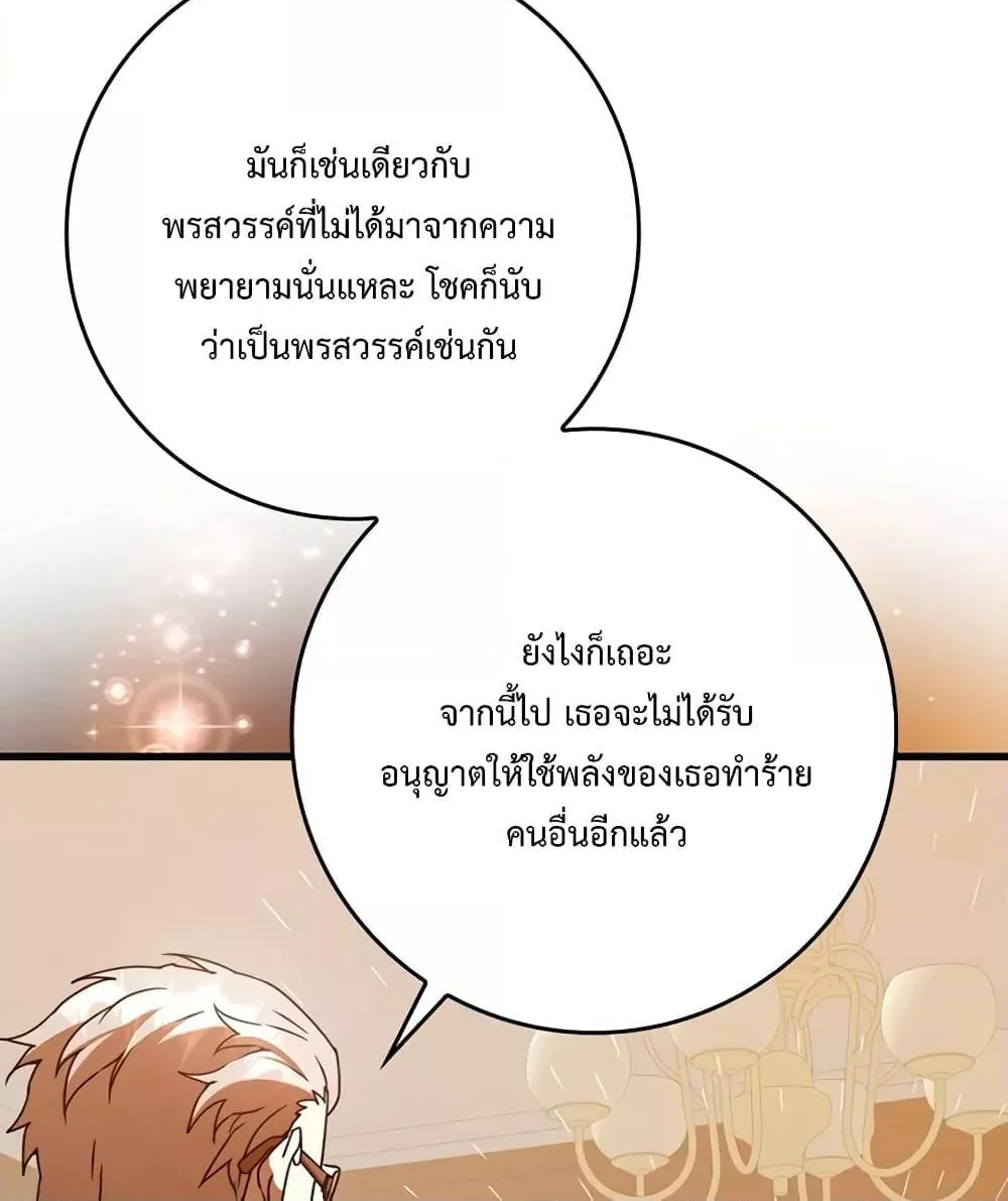 The Demon Prince goes to the Academy - หน้า 104