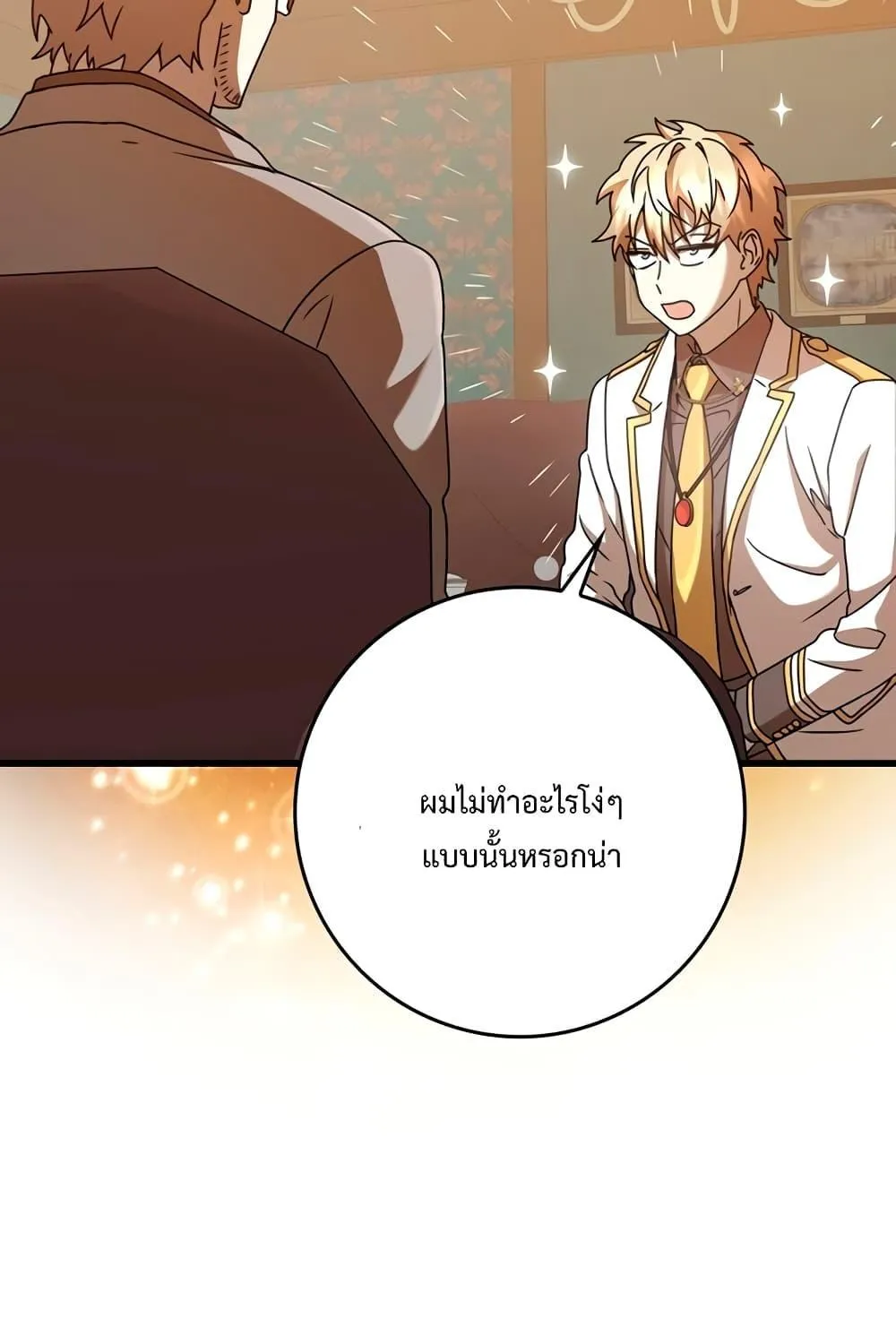 The Demon Prince goes to the Academy - หน้า 105