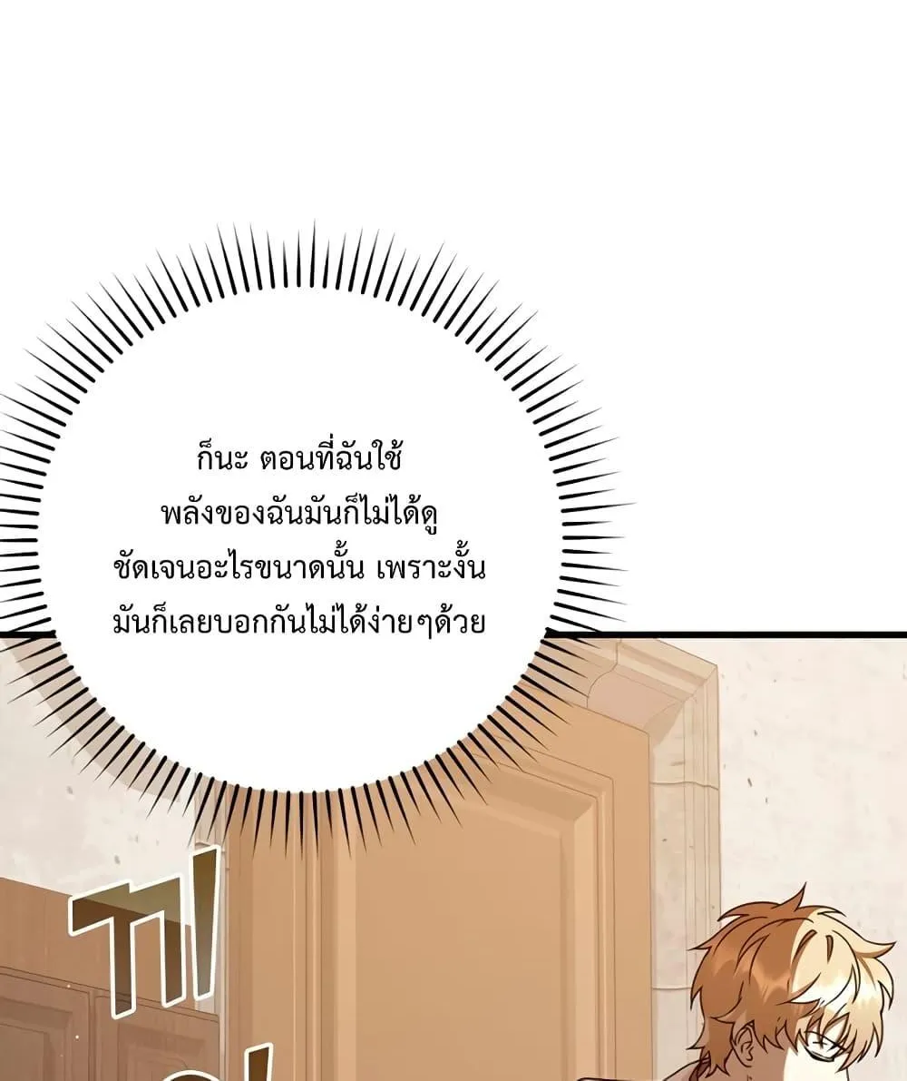 The Demon Prince goes to the Academy - หน้า 106