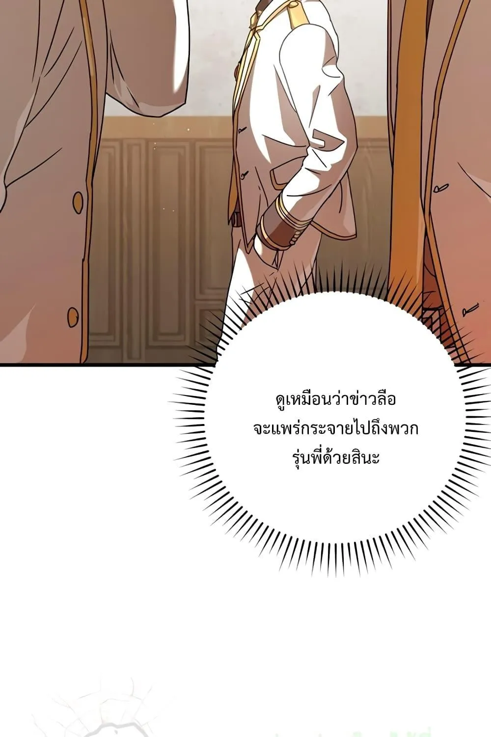 The Demon Prince goes to the Academy - หน้า 113