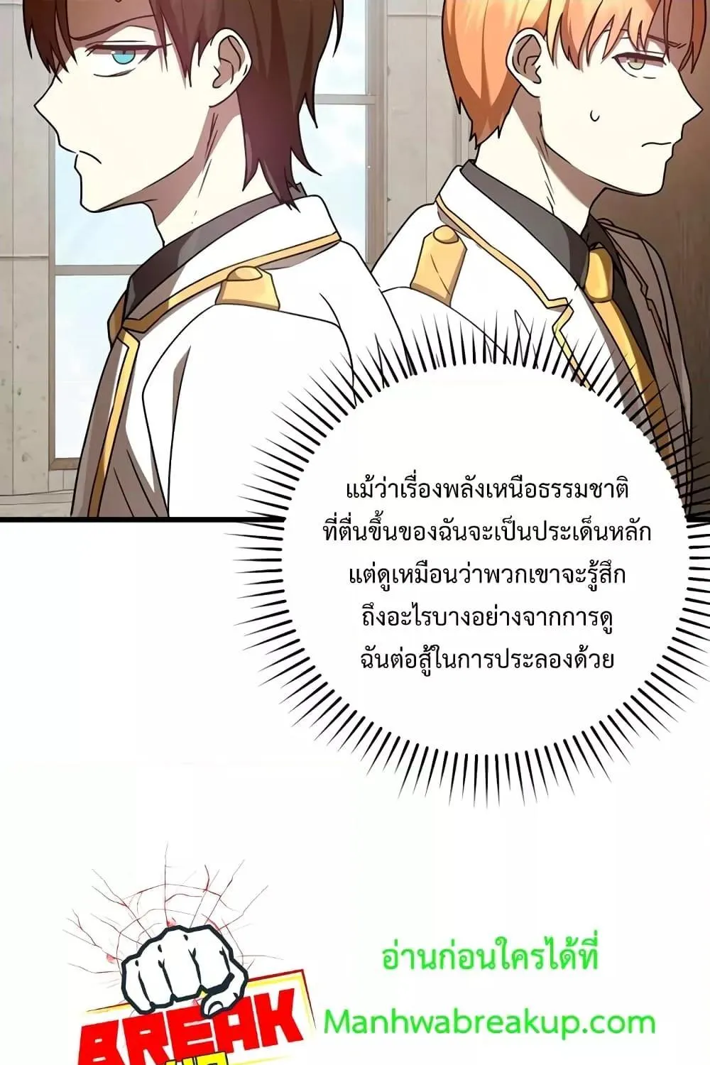 The Demon Prince goes to the Academy - หน้า 117