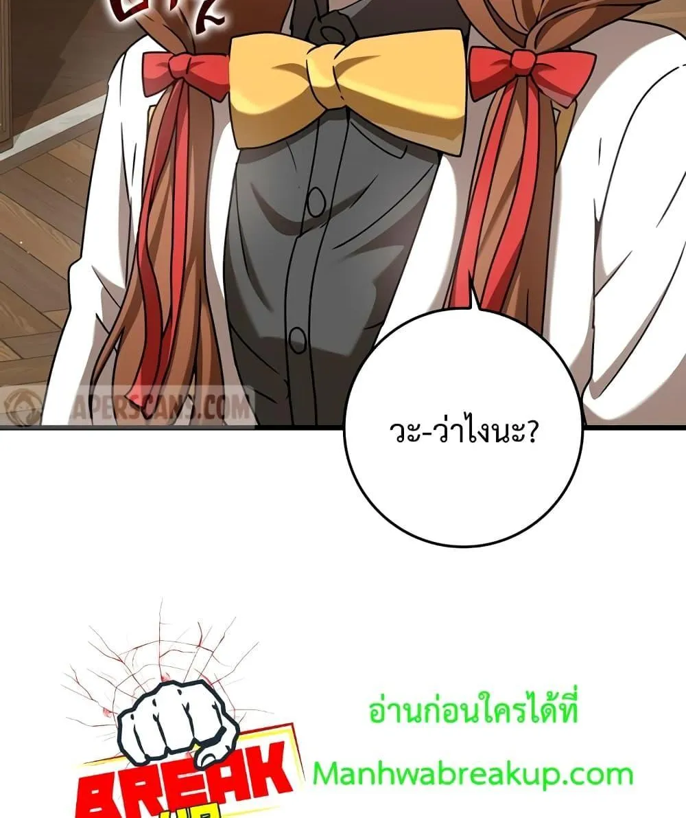 The Demon Prince goes to the Academy - หน้า 132