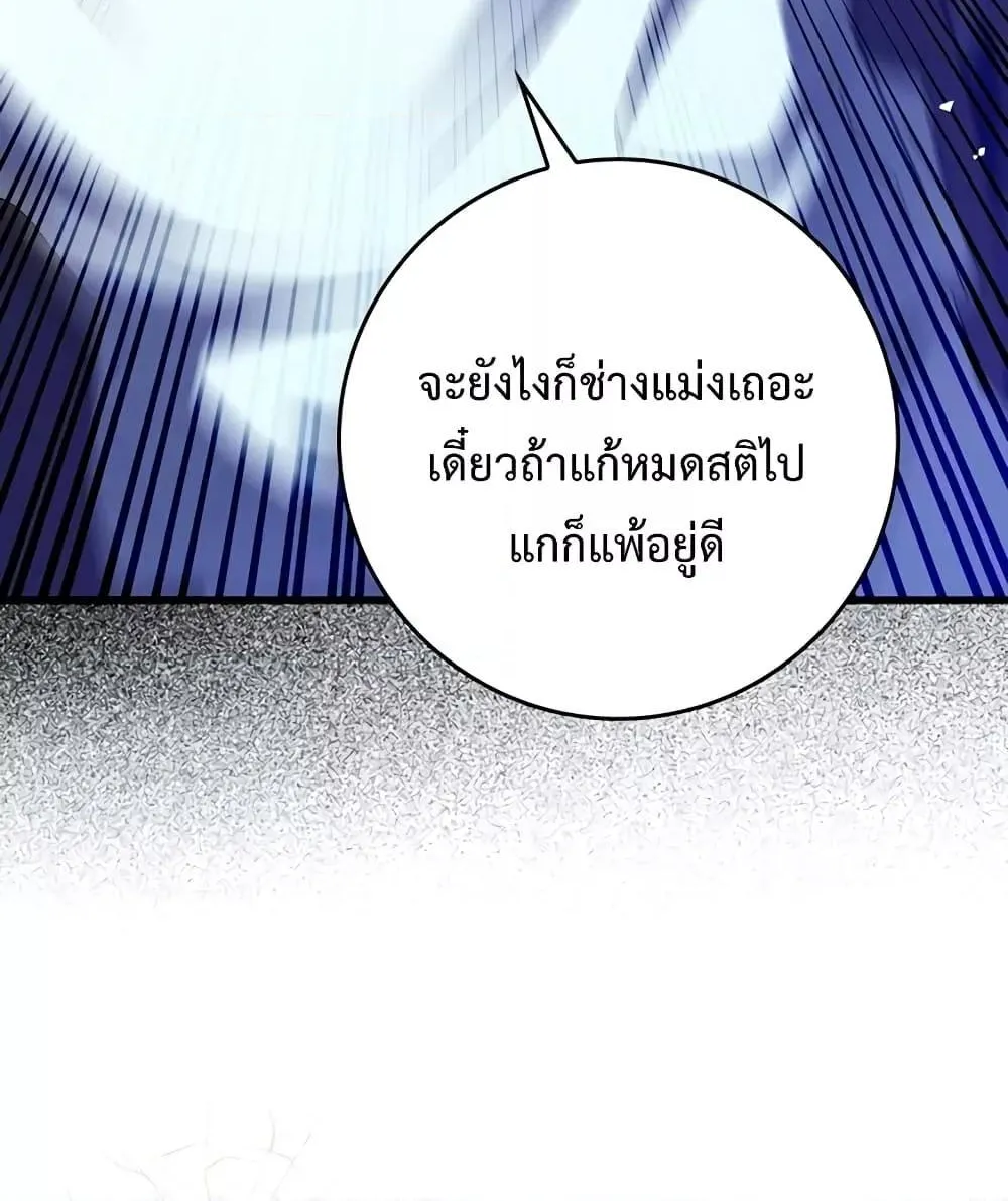 The Demon Prince goes to the Academy - หน้า 22