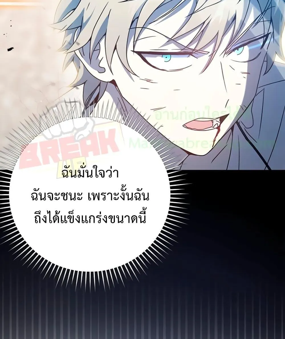 The Demon Prince goes to the Academy - หน้า 28