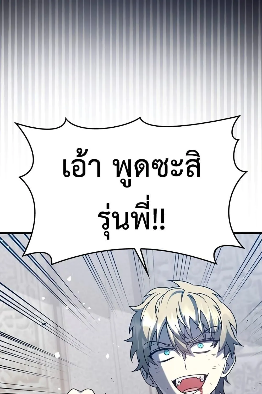 The Demon Prince goes to the Academy - หน้า 29