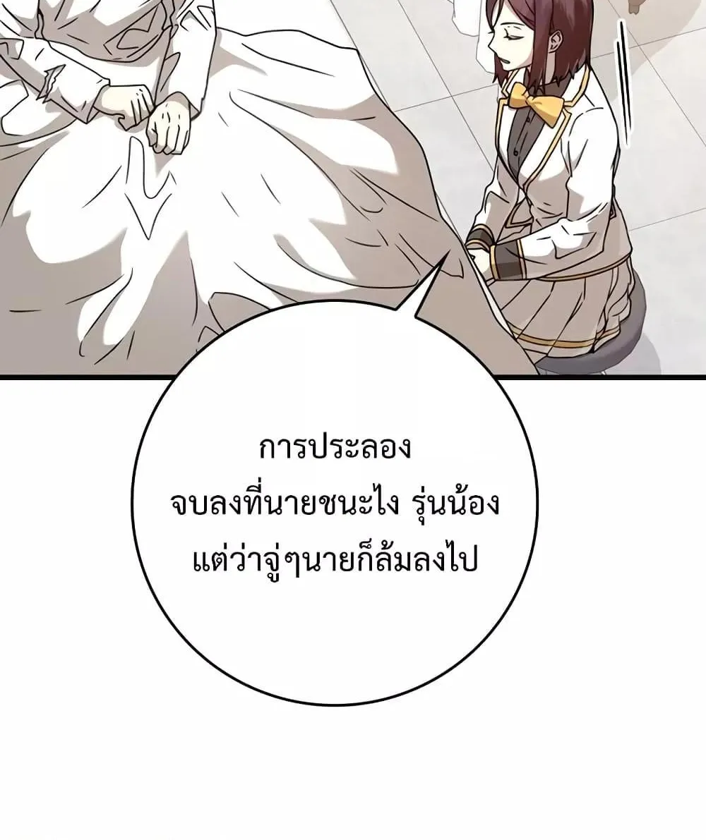 The Demon Prince goes to the Academy - หน้า 68