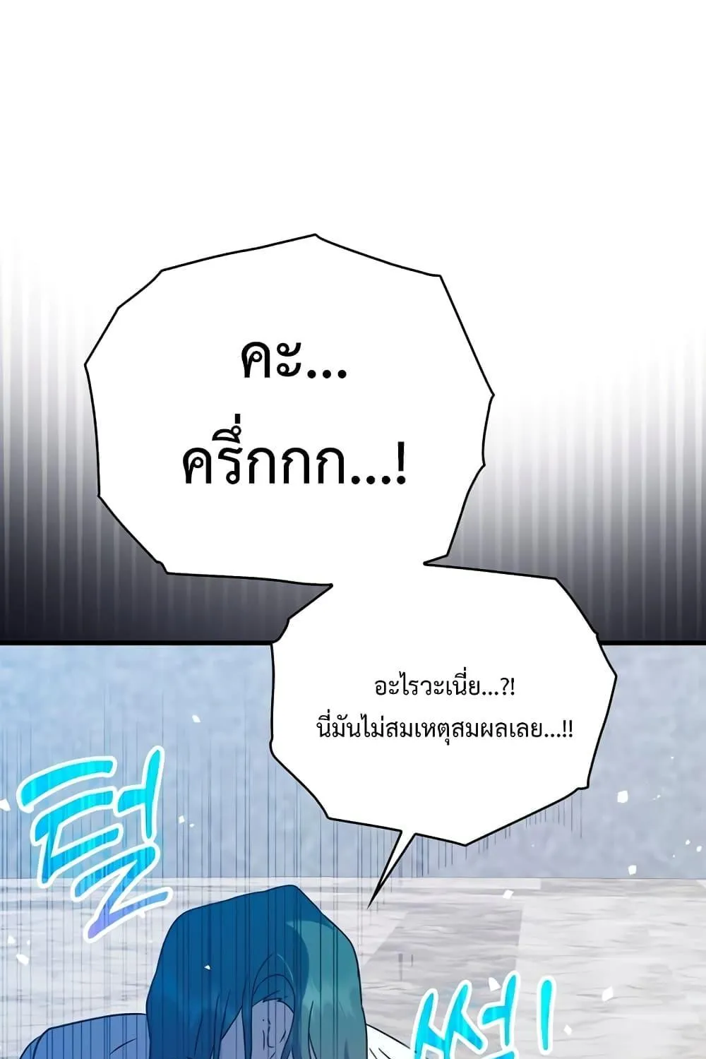 The Demon Prince goes to the Academy - หน้า 7