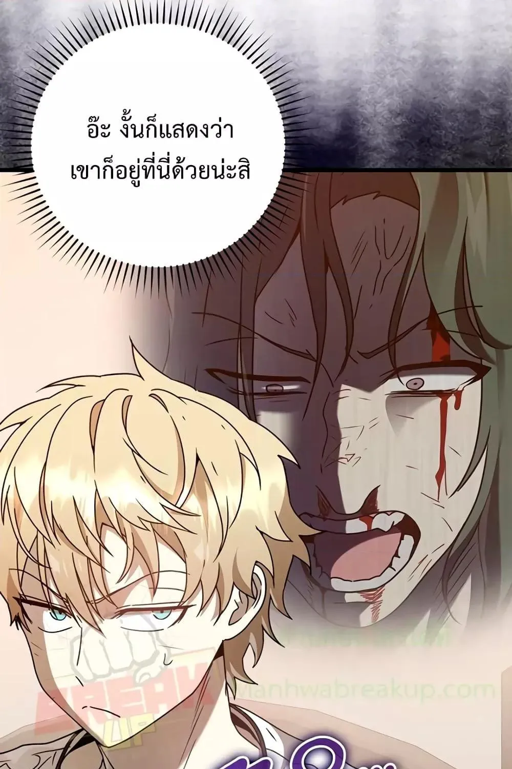 The Demon Prince goes to the Academy - หน้า 71