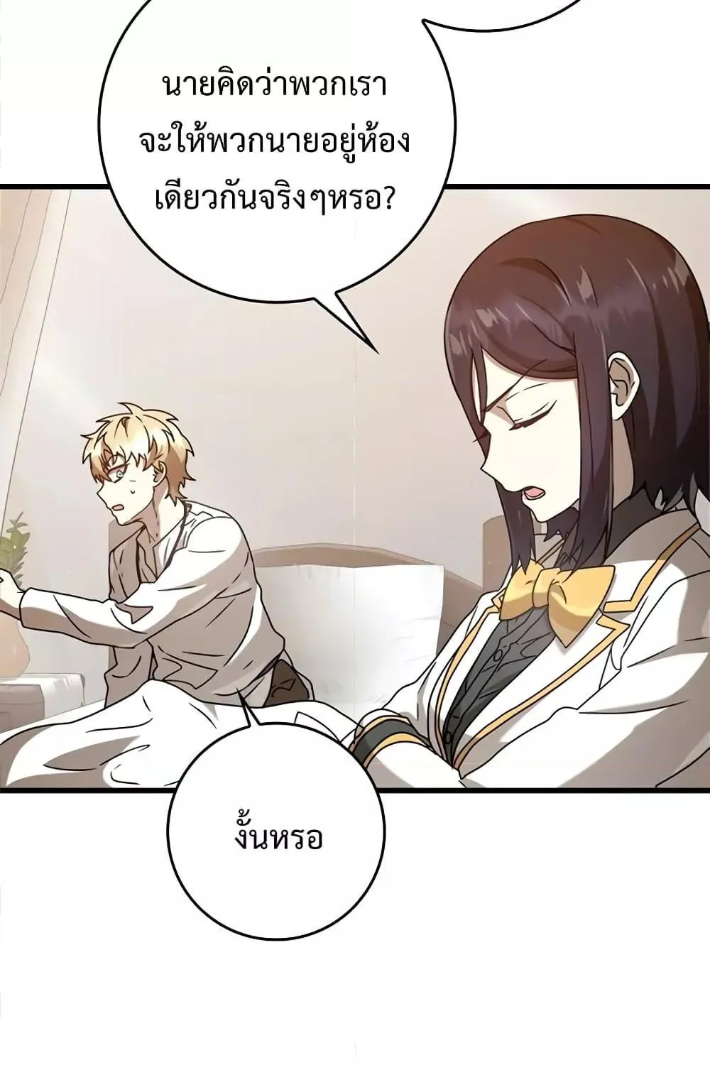 The Demon Prince goes to the Academy - หน้า 73