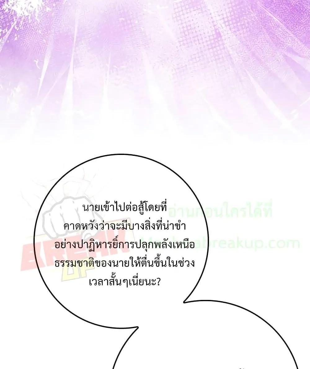 The Demon Prince goes to the Academy - หน้า 76