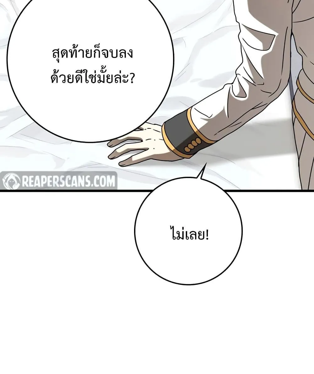 The Demon Prince goes to the Academy - หน้า 78