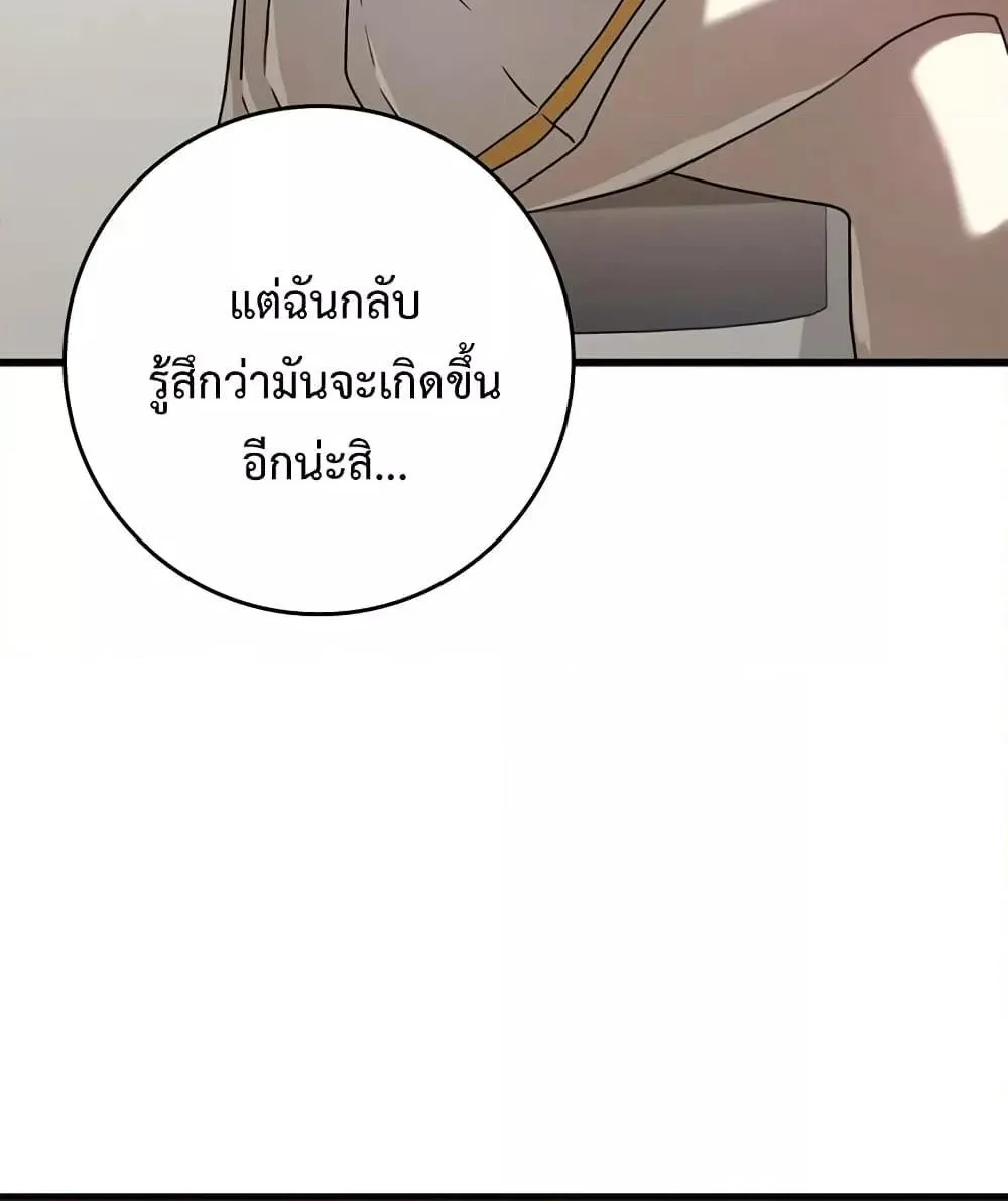 The Demon Prince goes to the Academy - หน้า 86