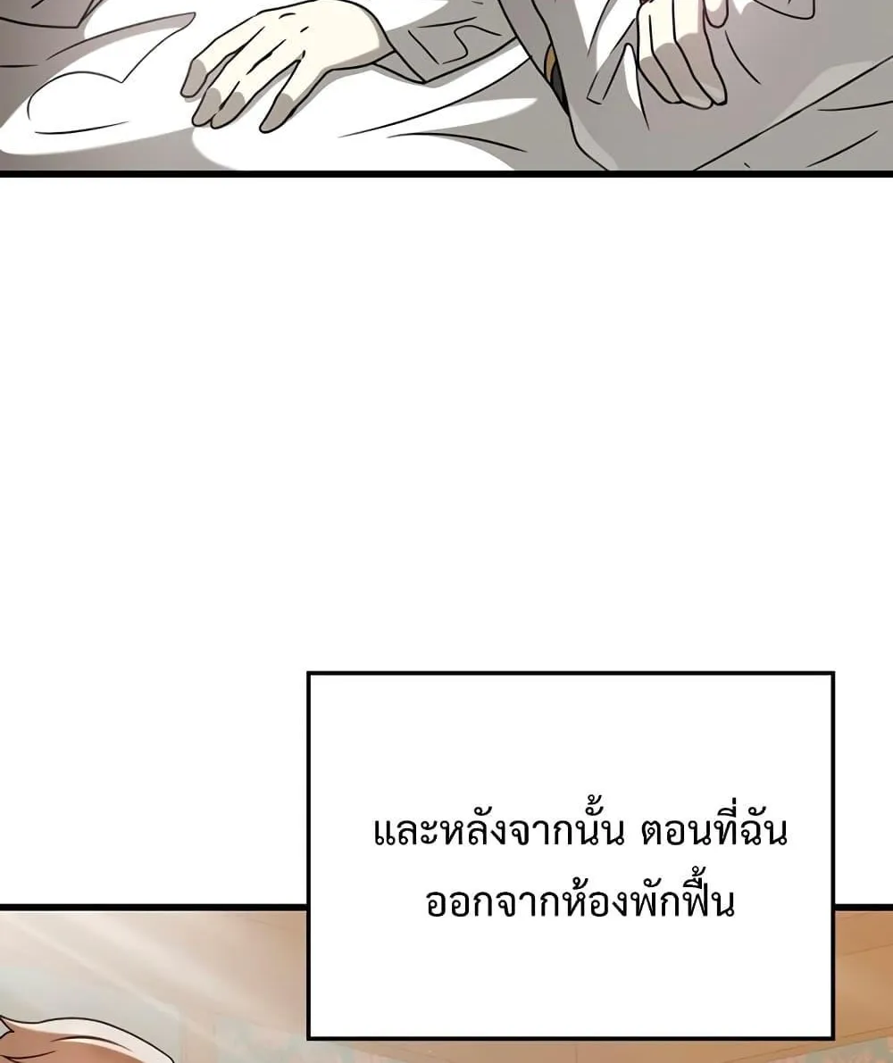 The Demon Prince goes to the Academy - หน้า 96