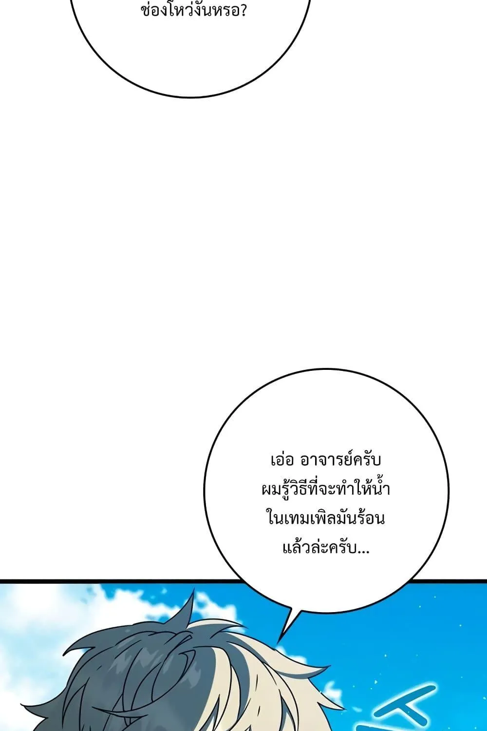 The Demon Prince goes to the Academy - หน้า 105