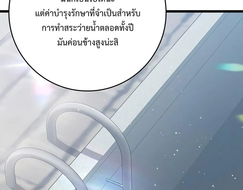 The Demon Prince goes to the Academy - หน้า 108