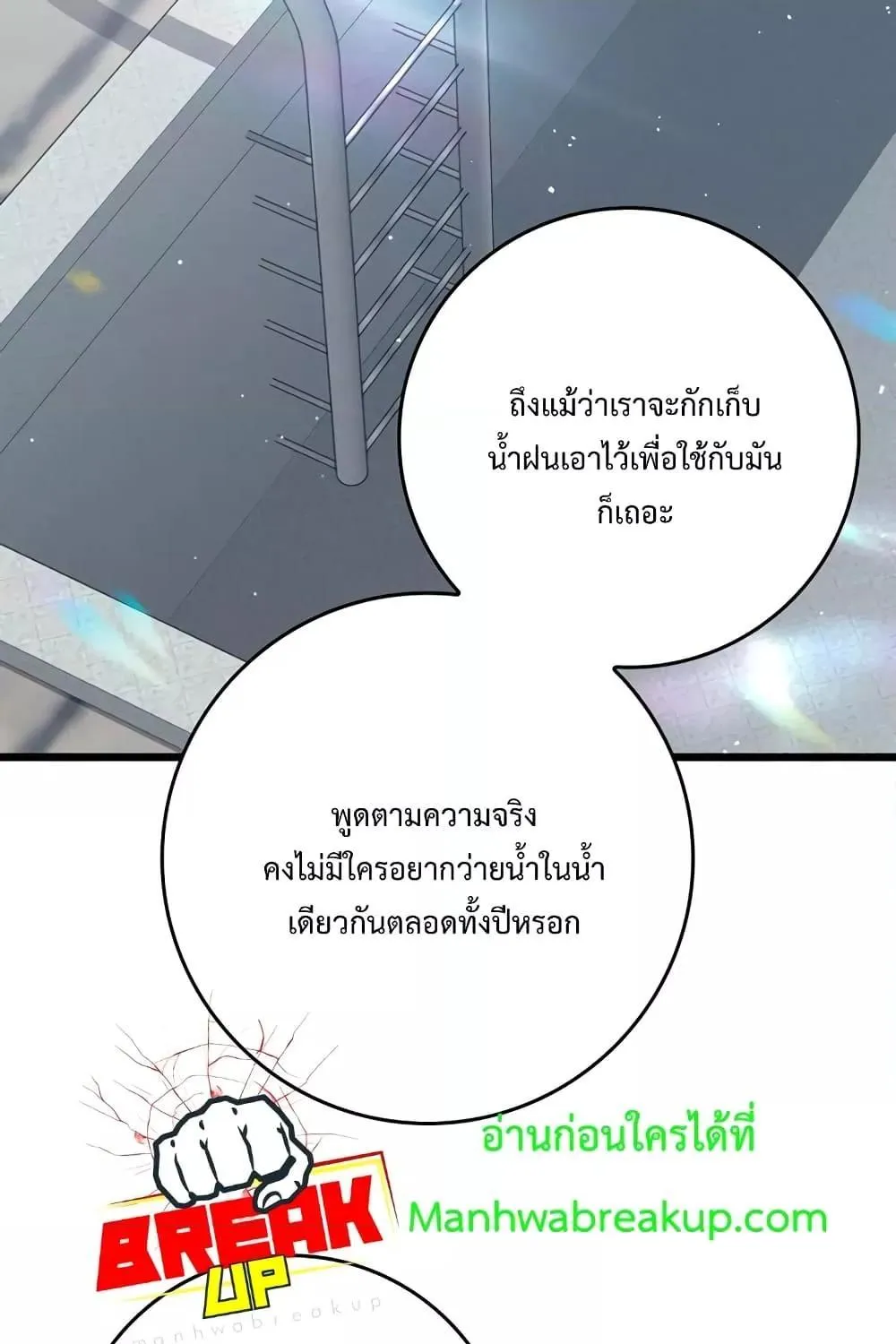 The Demon Prince goes to the Academy - หน้า 109