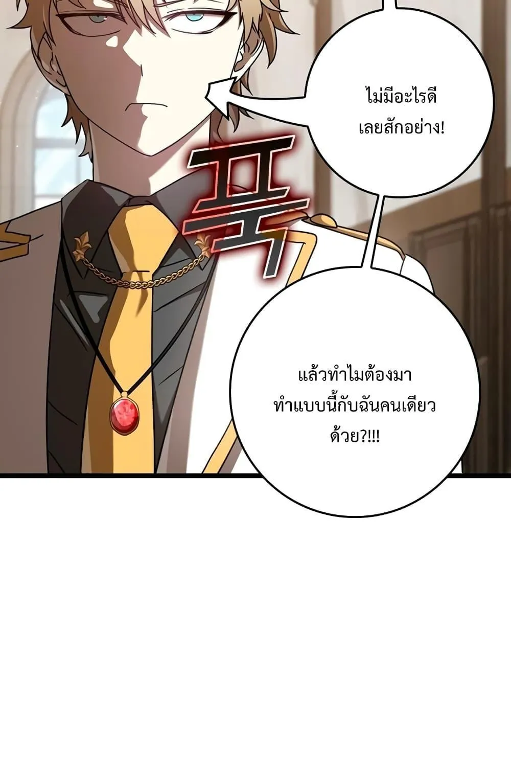 The Demon Prince goes to the Academy - หน้า 11