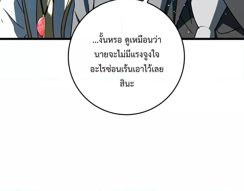 The Demon Prince goes to the Academy - หน้า 114