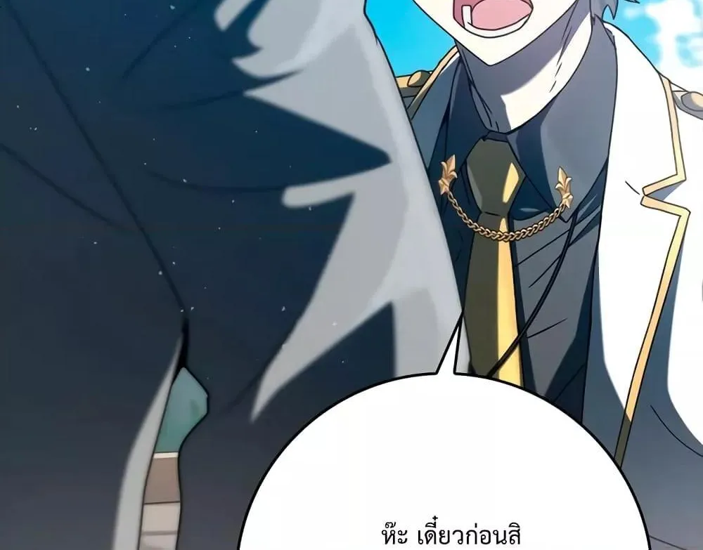 The Demon Prince goes to the Academy - หน้า 120