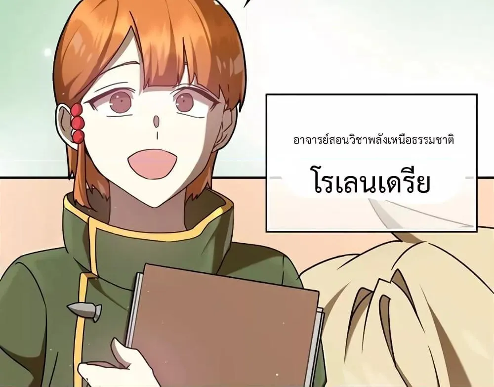 The Demon Prince goes to the Academy - หน้า 124