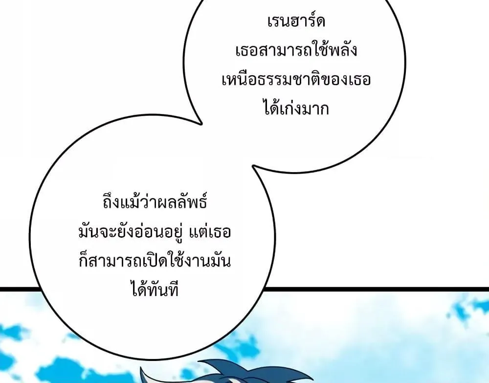 The Demon Prince goes to the Academy - หน้า 156