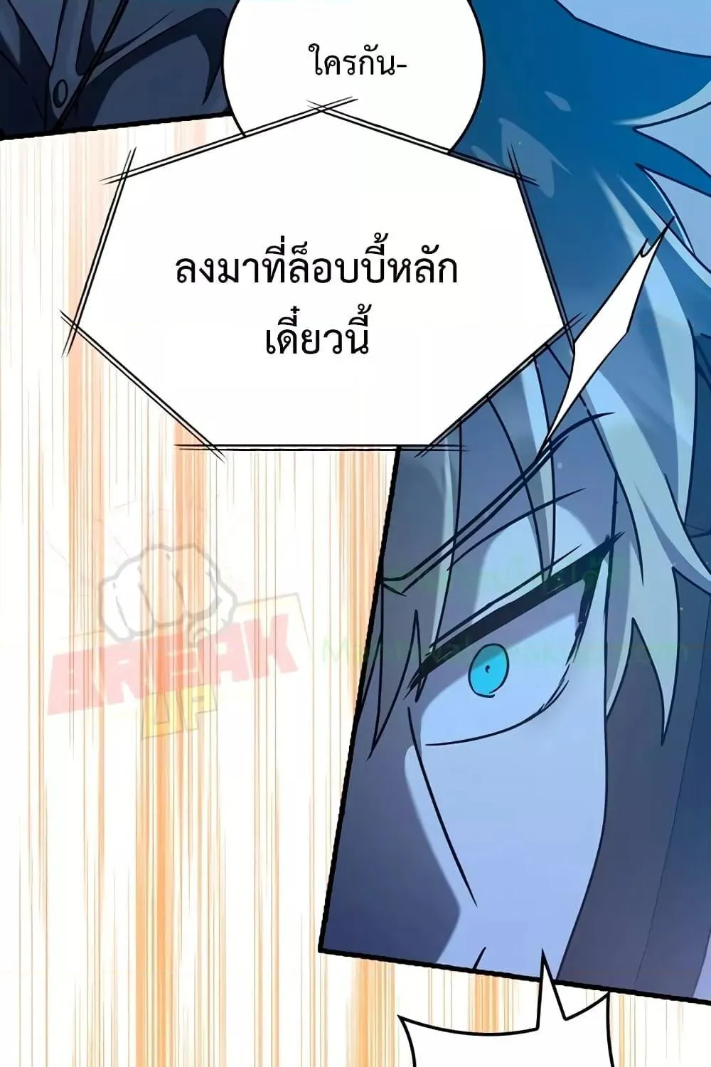 The Demon Prince goes to the Academy - หน้า 175