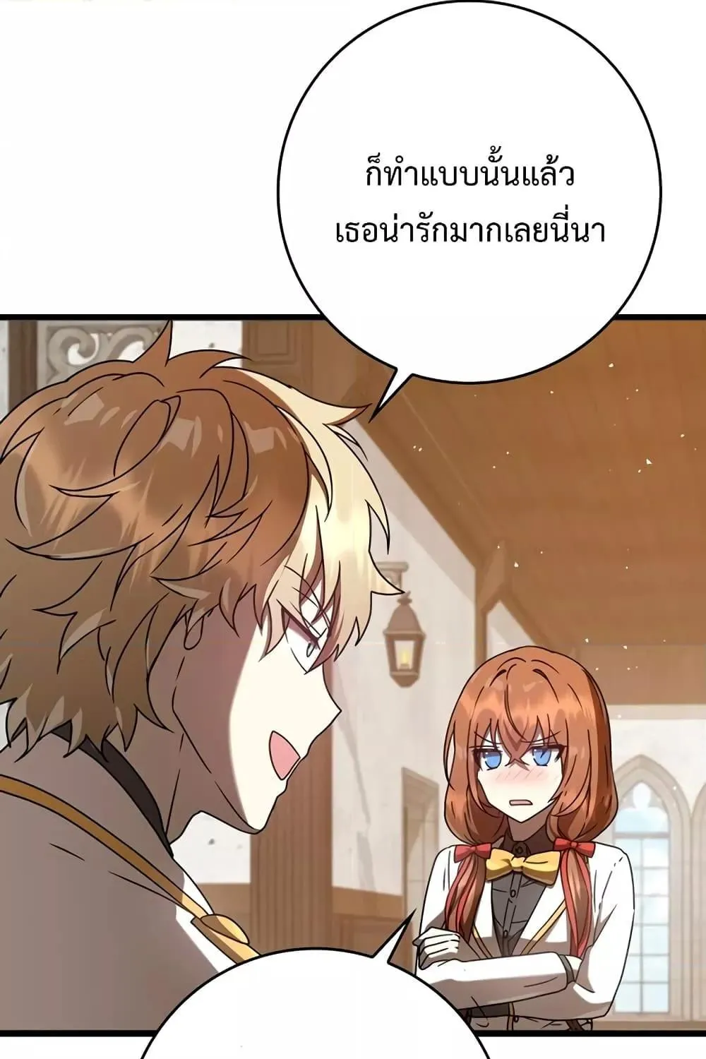 The Demon Prince goes to the Academy - หน้า 23