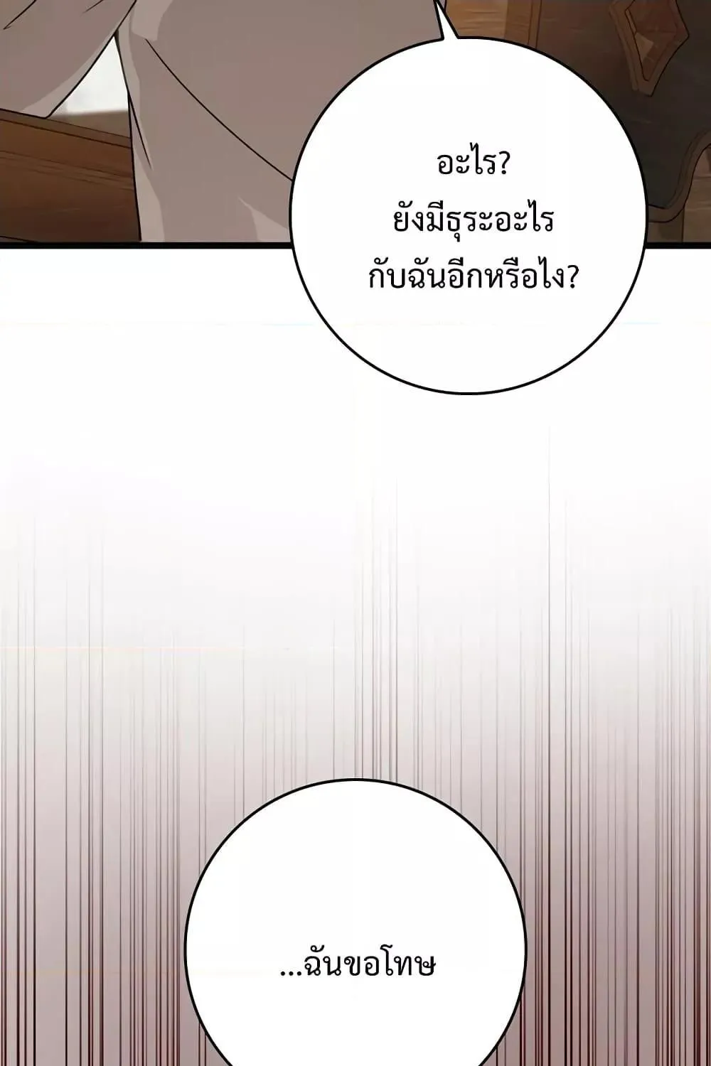 The Demon Prince goes to the Academy - หน้า 53