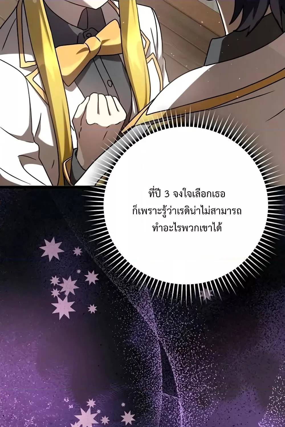 The Demon Prince goes to the Academy - หน้า 65